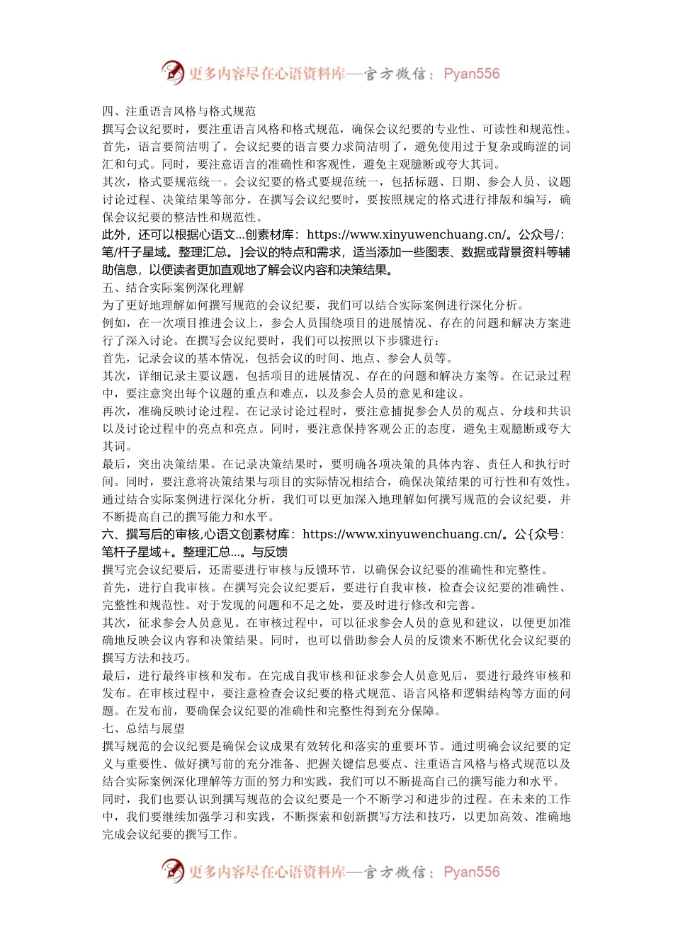 怎样撰写规范的会议纪要｜把握关键信息要点.docx_第2页