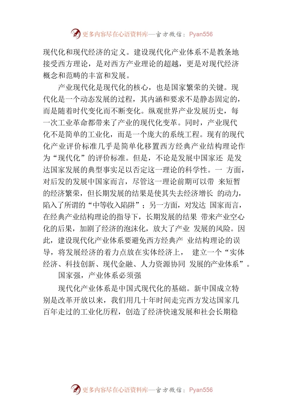 建设现代化产业体系是中国式现代化的重要成功经验.docx_第2页