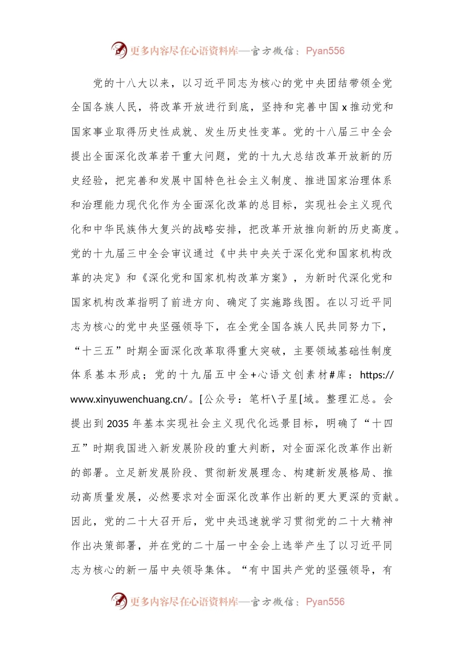 教育局党员干部学习党的二十届三中全会精神心得体会.docx_第2页