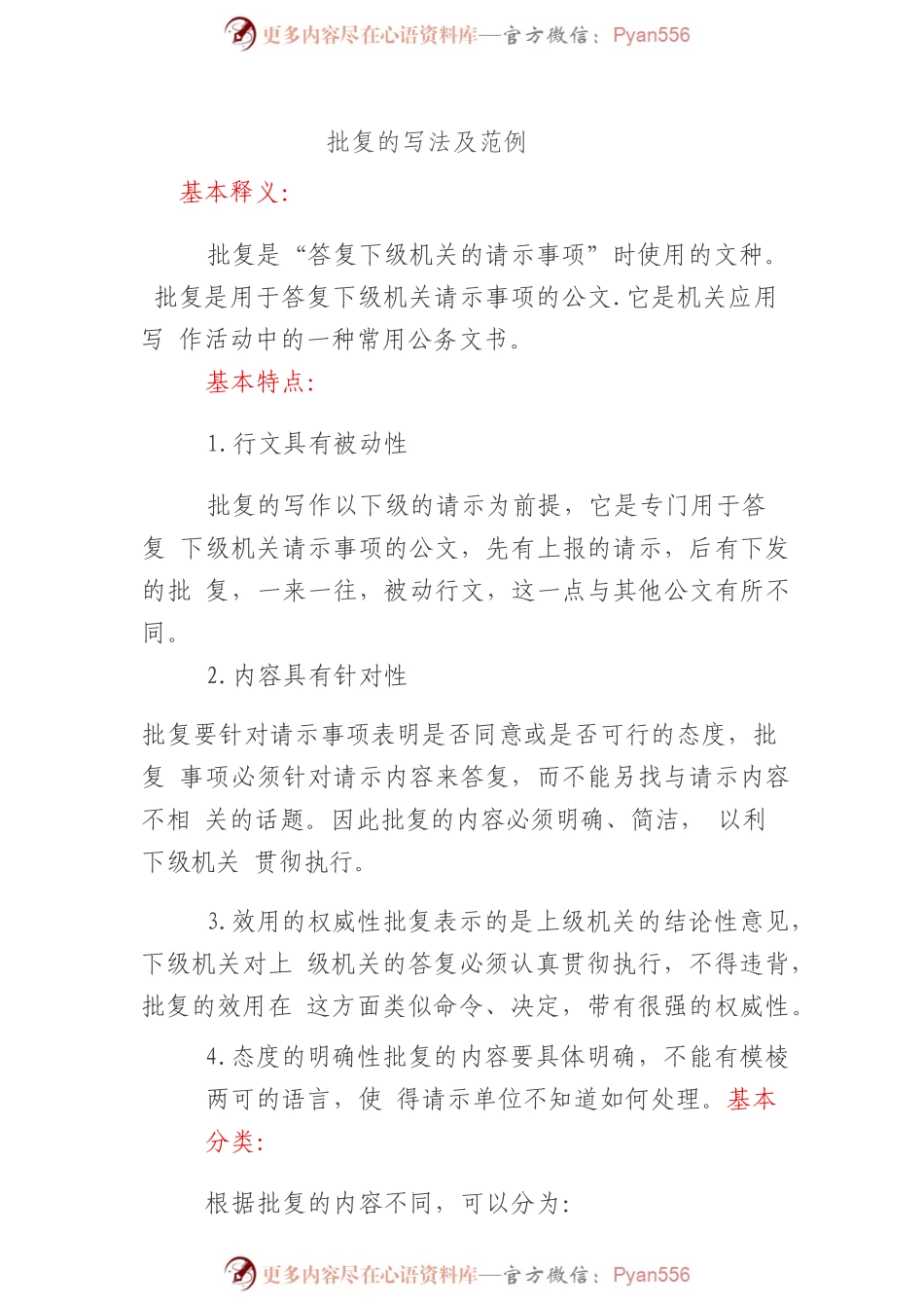 批复的写法及范例.docx_第1页
