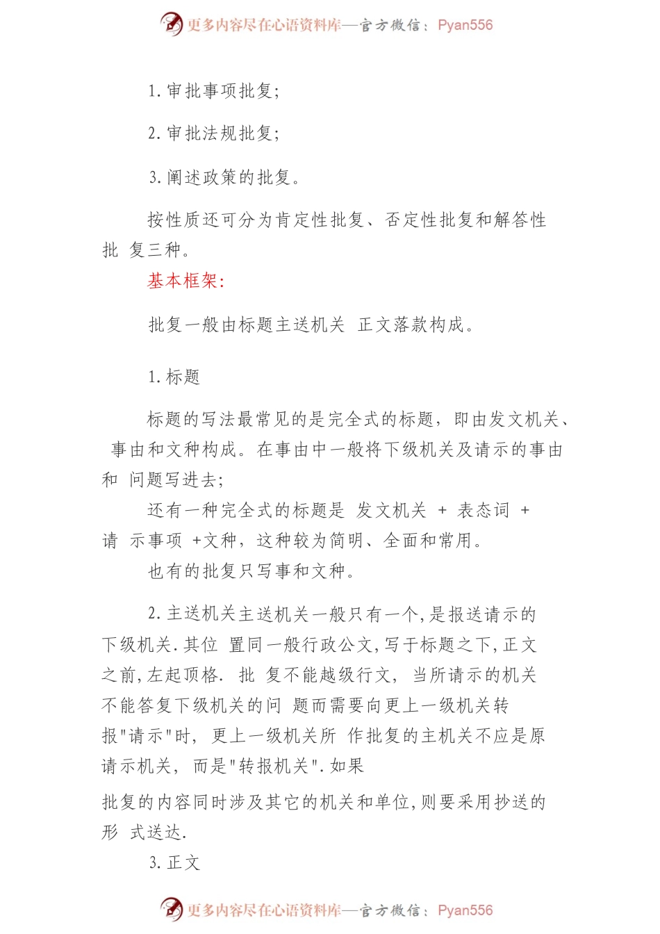 批复的写法及范例.docx_第2页