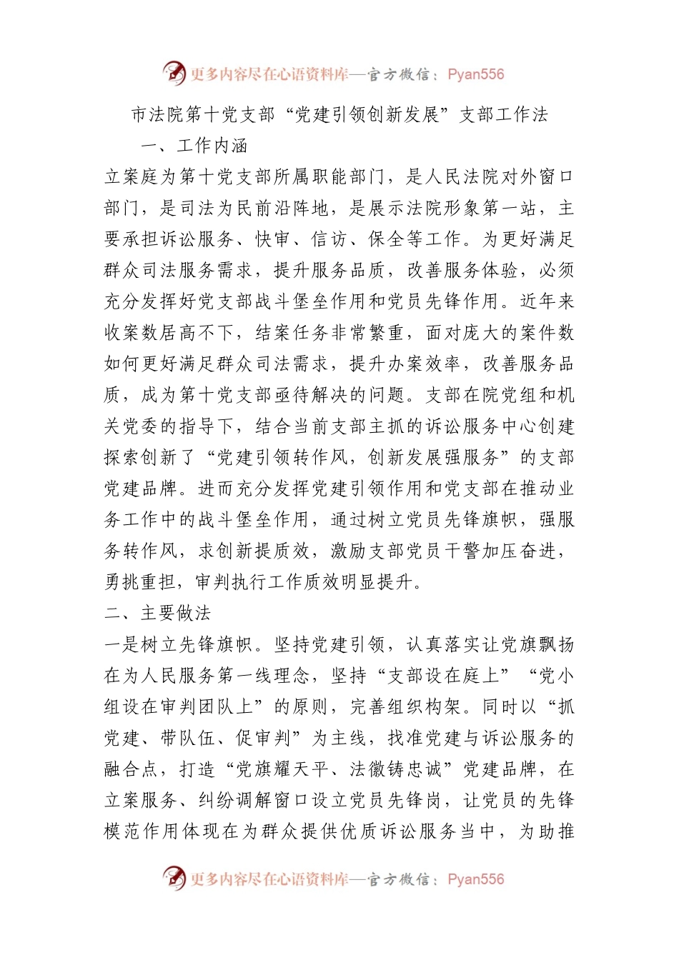 市法院第十党支部“党建引领创新发展”支部工作法（党建品牌）.docx_第1页
