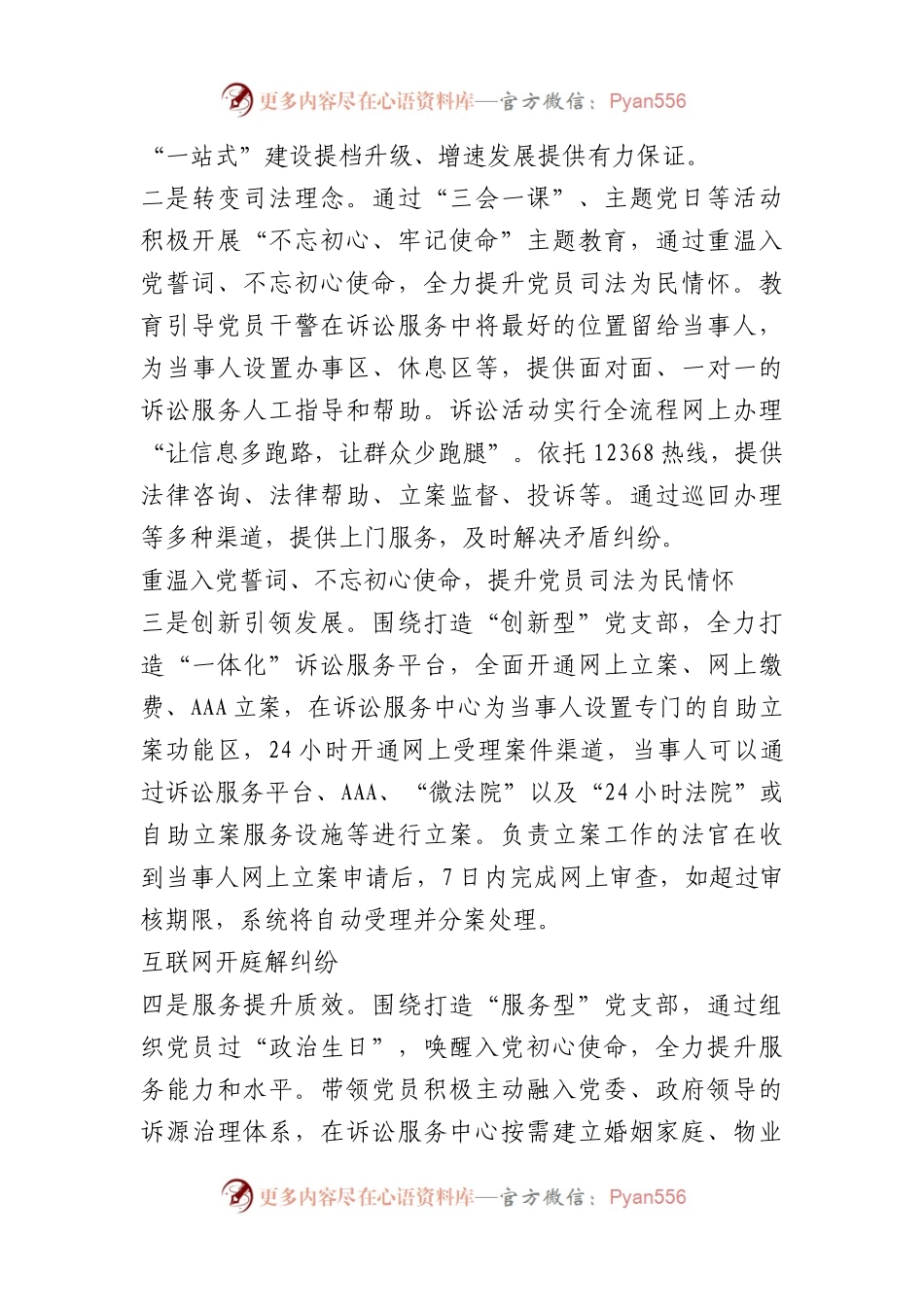 市法院第十党支部“党建引领创新发展”支部工作法（党建品牌）.docx_第2页