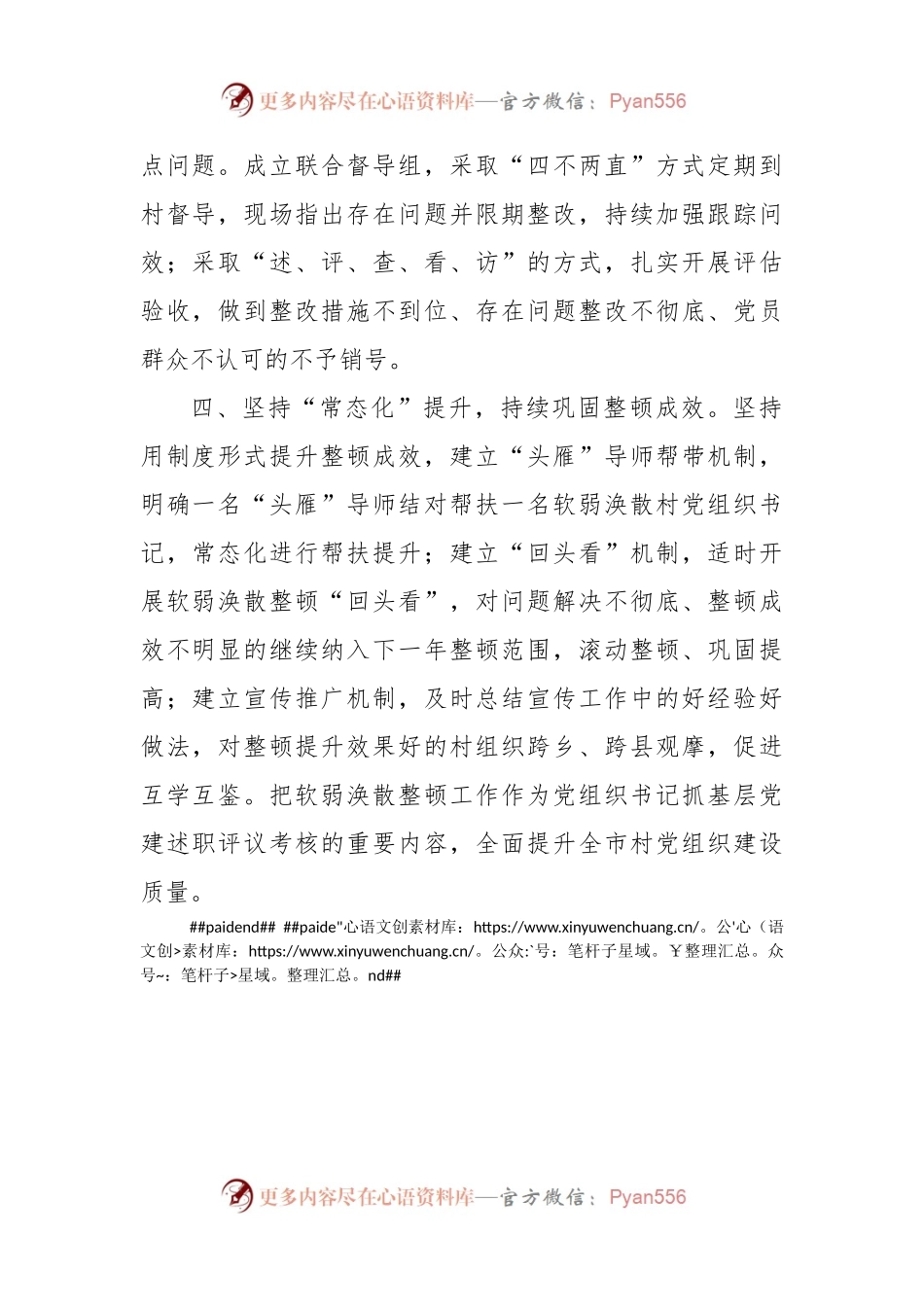 整顿软弱涣散村党组织经验材料.docx_第2页