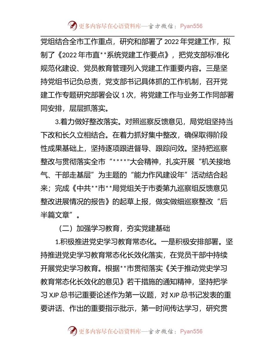 市局2022年上半年党建工作报告.docx_第2页