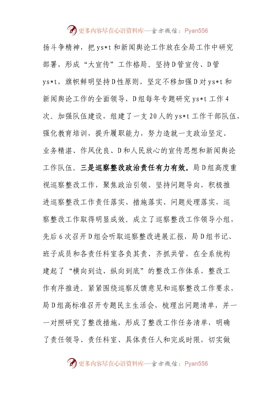 市局2023年上半年党建工作开展情况汇报.docx_第2页