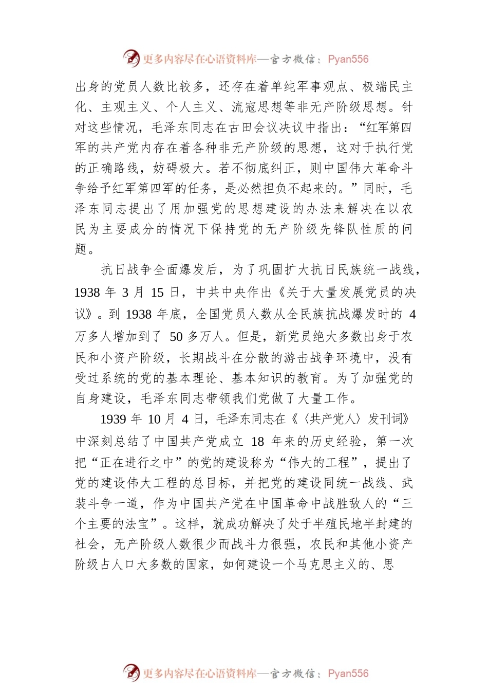 戴立兴：深入总结百年来党的建设历史经验 继续推进新时代党的建设新的伟大工程.docx_第2页