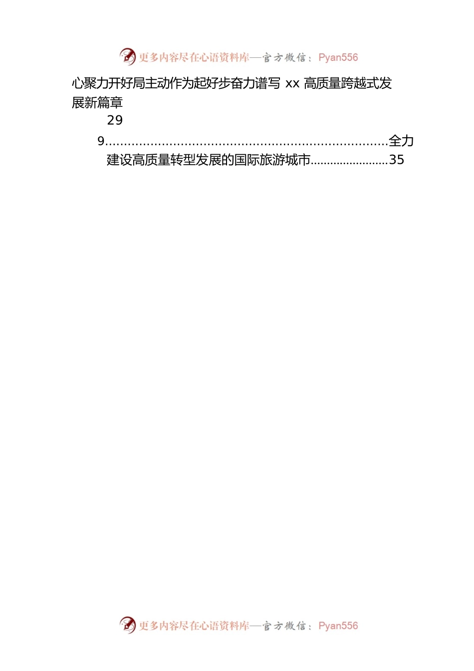文化旅游发展工作推进情况报告汇编（9篇）.docx_第2页