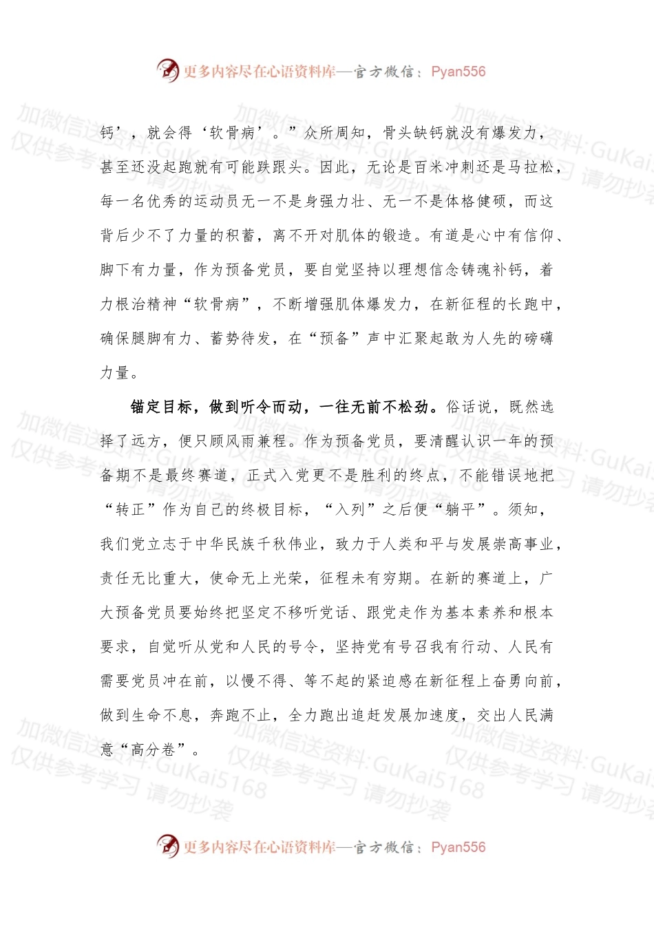 接收预备党员谈话稿.docx_第2页