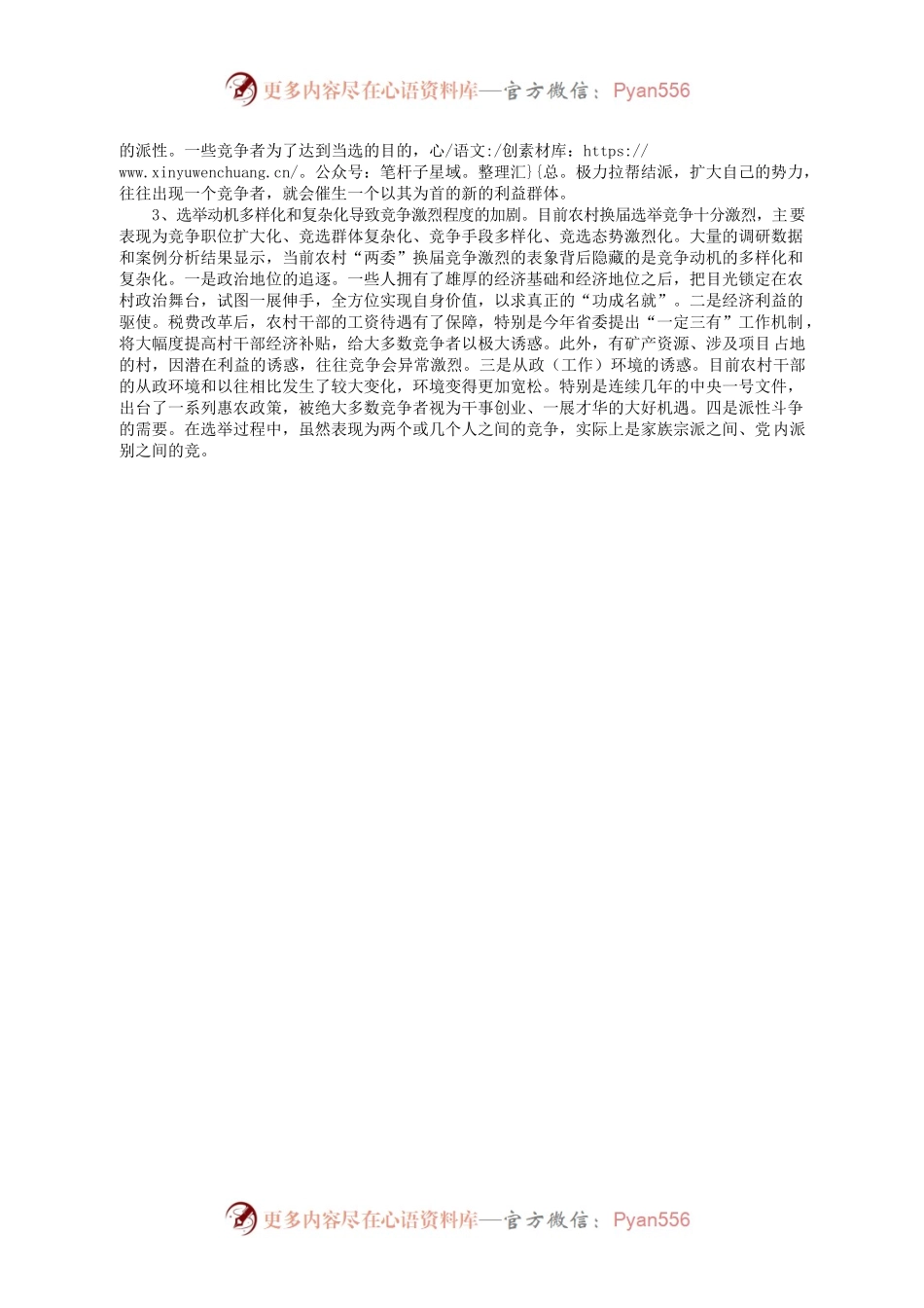 当前农村“两委”换届存在问题及原因分析.docx_第2页