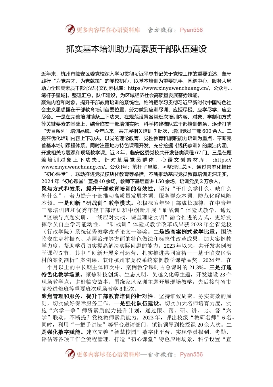 抓实基本培训助力高素质干部队伍建设.docx_第1页