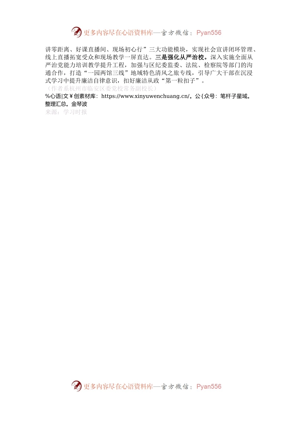 抓实基本培训助力高素质干部队伍建设.docx_第2页