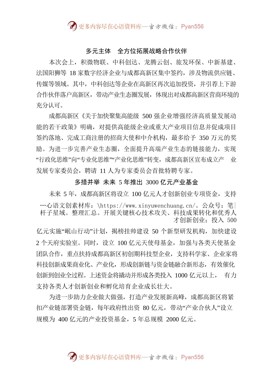 成都高新区 全产业链招商引智 推动高质量发展.docx_第2页