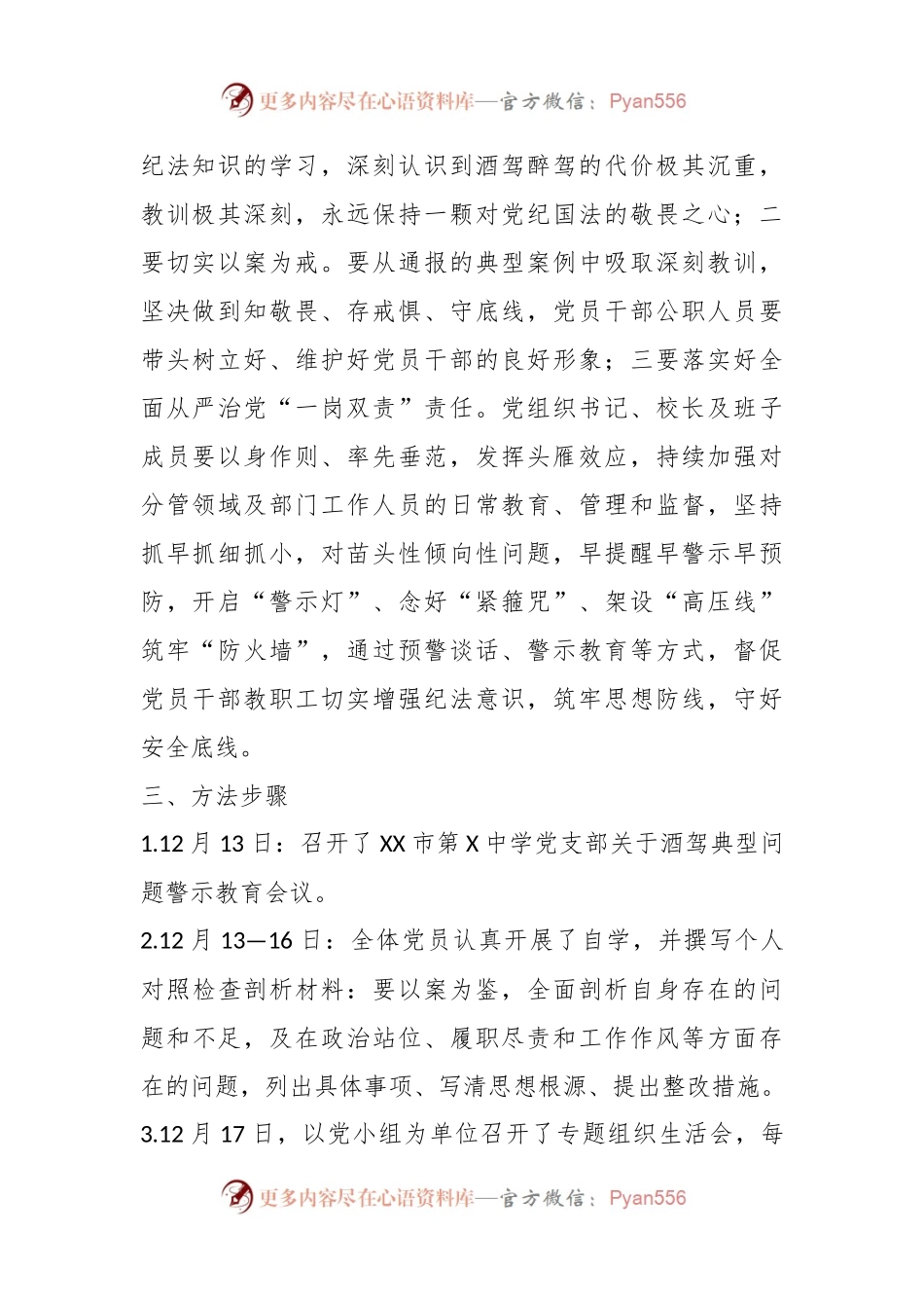 市第X中学开展酒驾以案促改工作情况报告.docx_第2页