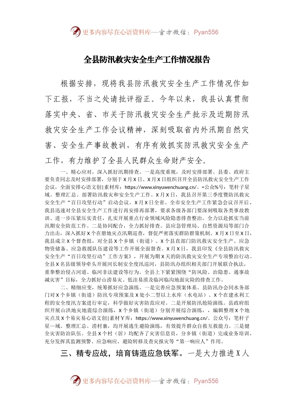 市长突击检查！通宵赶制防汛救灾安全生产工作情况报告.docx_第1页