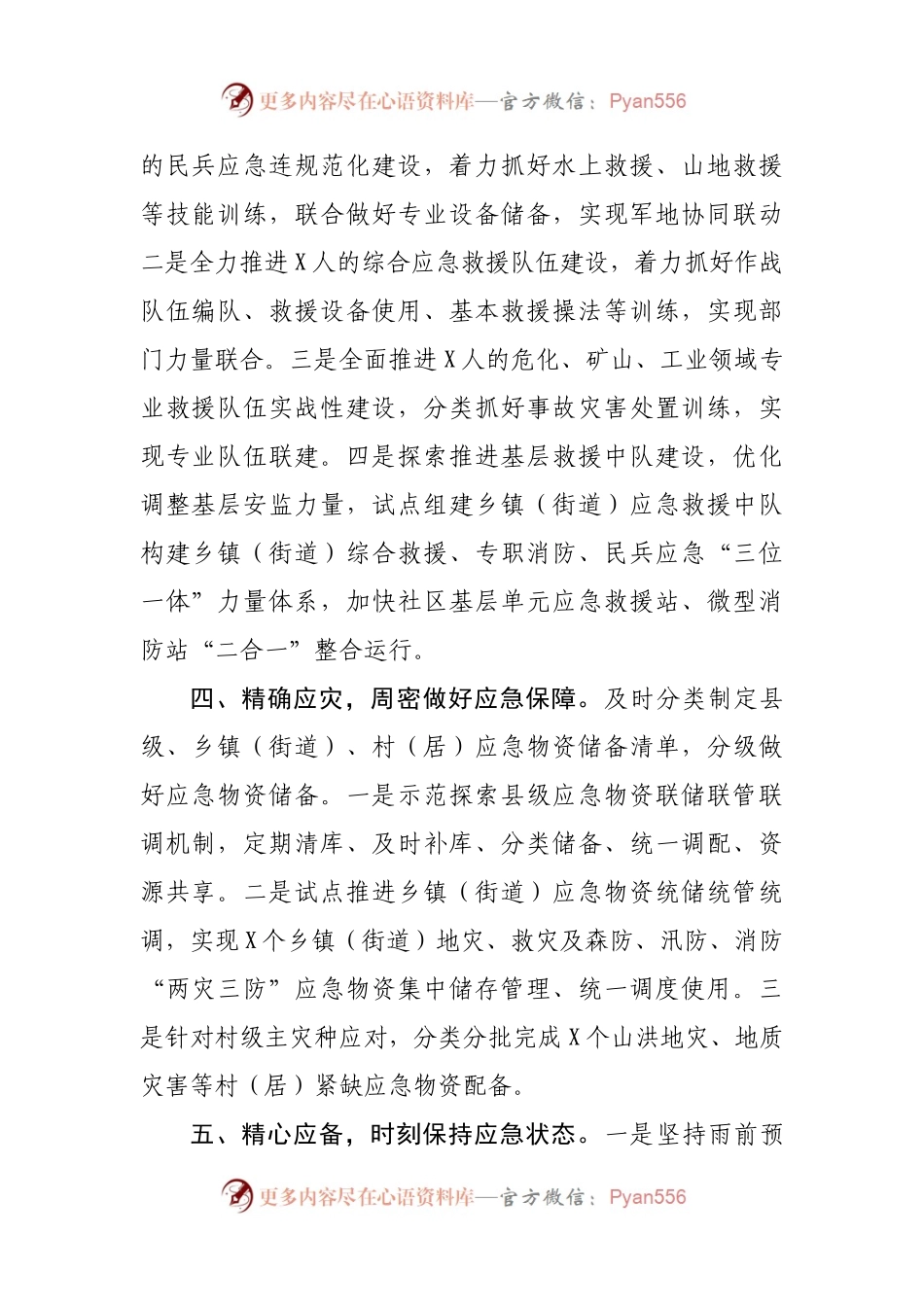 市长突击检查！通宵赶制防汛救灾安全生产工作情况报告.docx_第2页