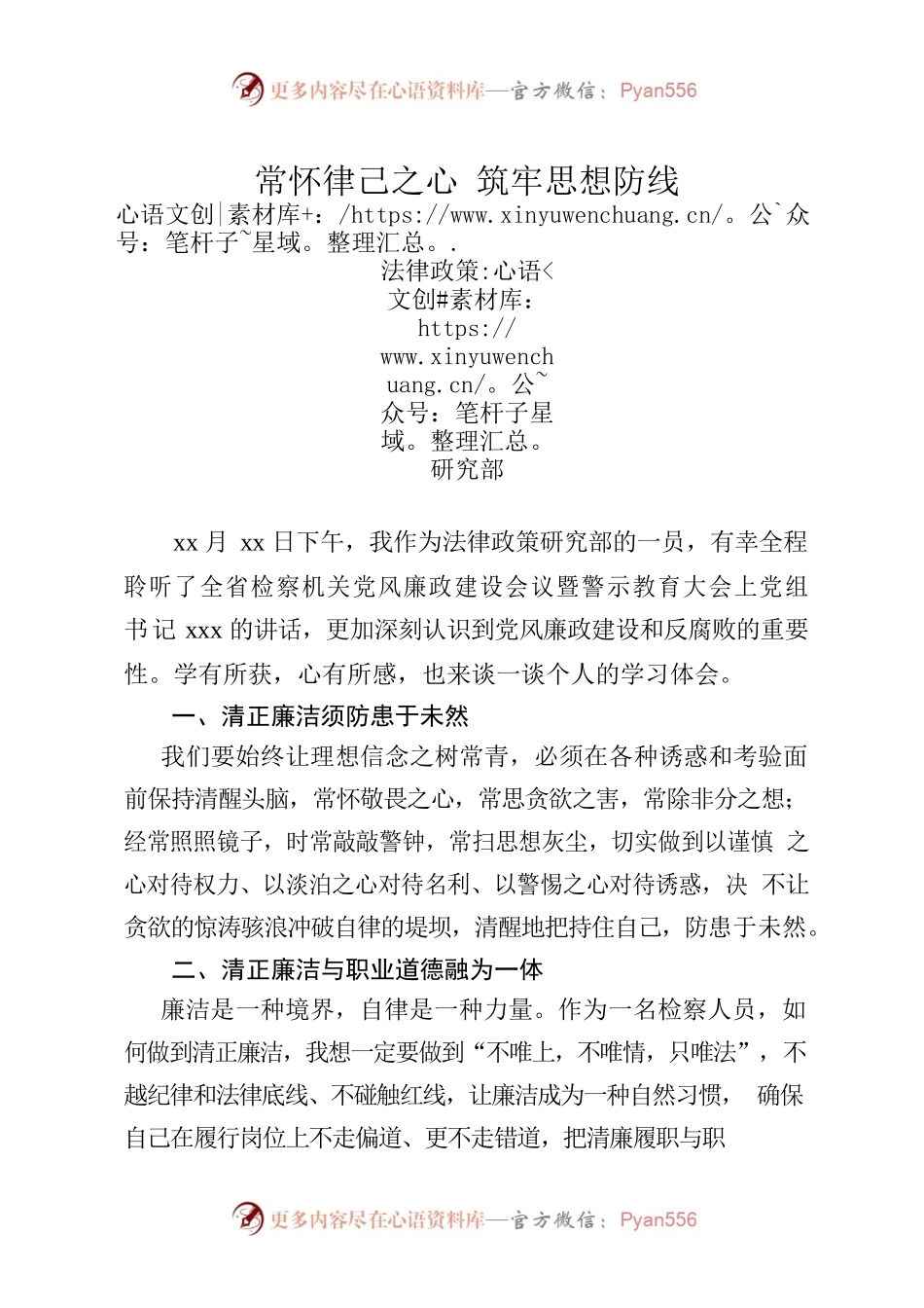 廉政教育主题党日活动.docx_第1页