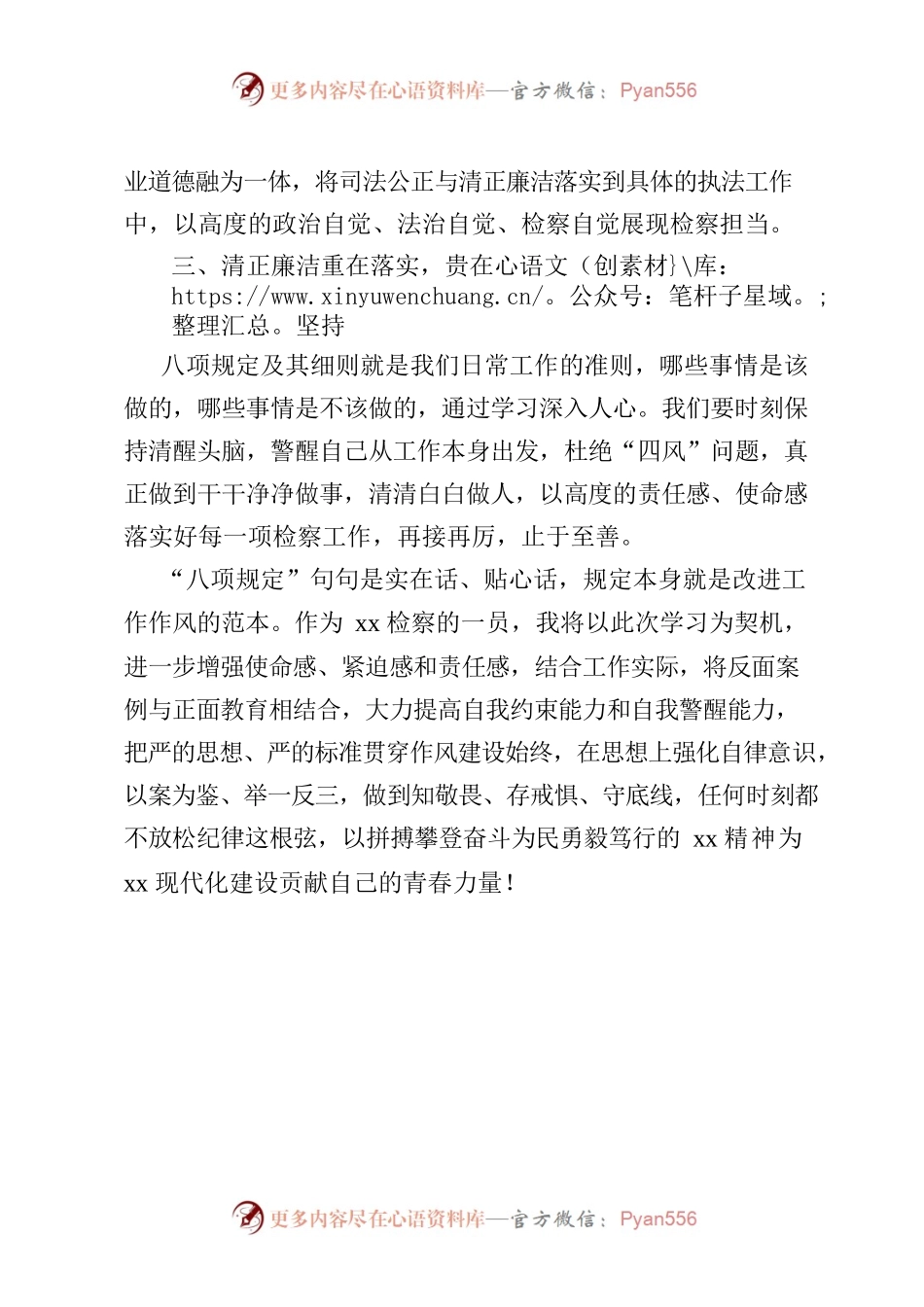 廉政教育主题党日活动.docx_第2页