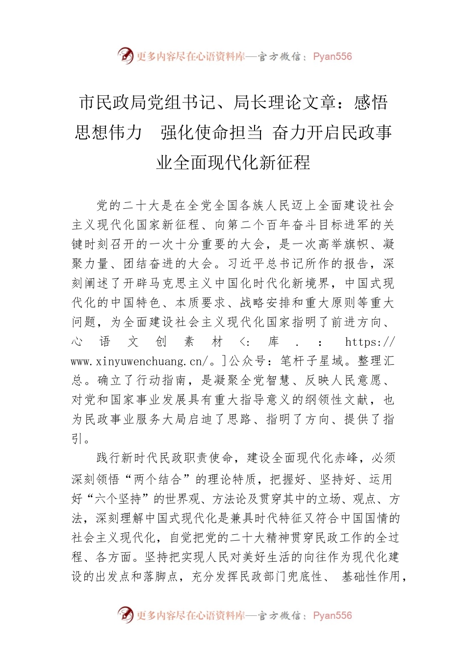 市民政局党组书记、局长理论文章：感悟思想伟力  强化使命担当 奋力开启民政事业全面现代化新征程（20221215）.docx_第1页