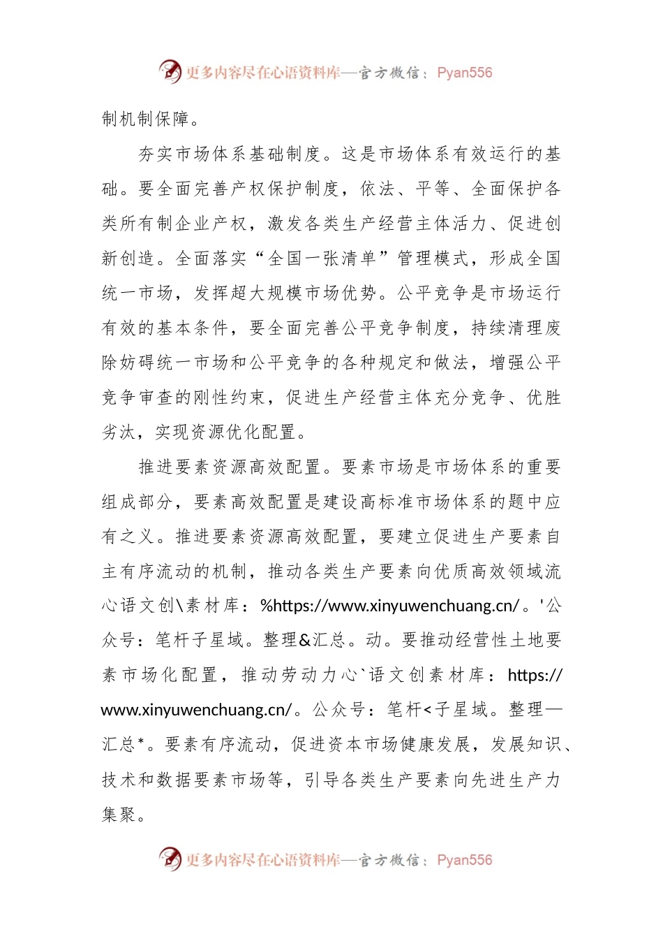 建设高标准市场体系.docx_第2页
