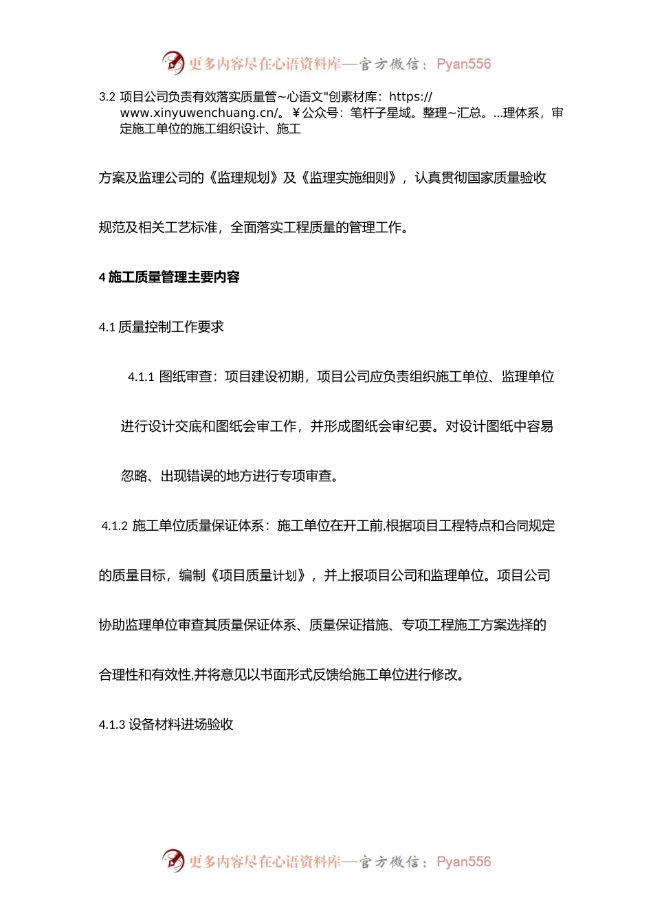 房地产项目施工质量管理制度.docx_第2页