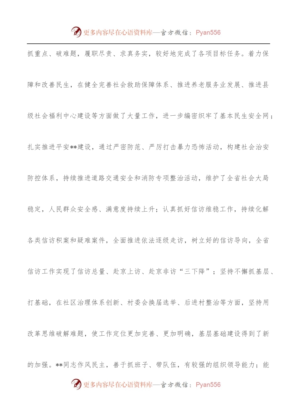 市委副书记在县委书记任职仪式上的讲话.docx_第2页