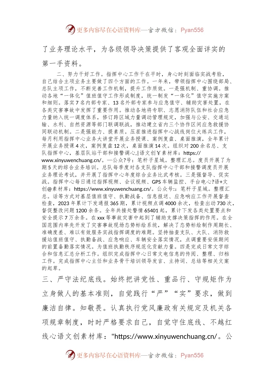 指挥中心主任述职报告.docx_第2页