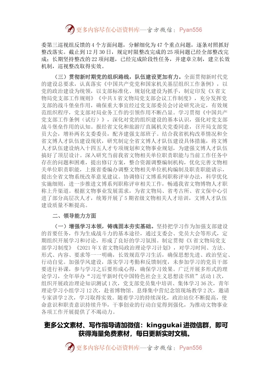 文物局党支部2021年度述职述廉报告.docx_第2页