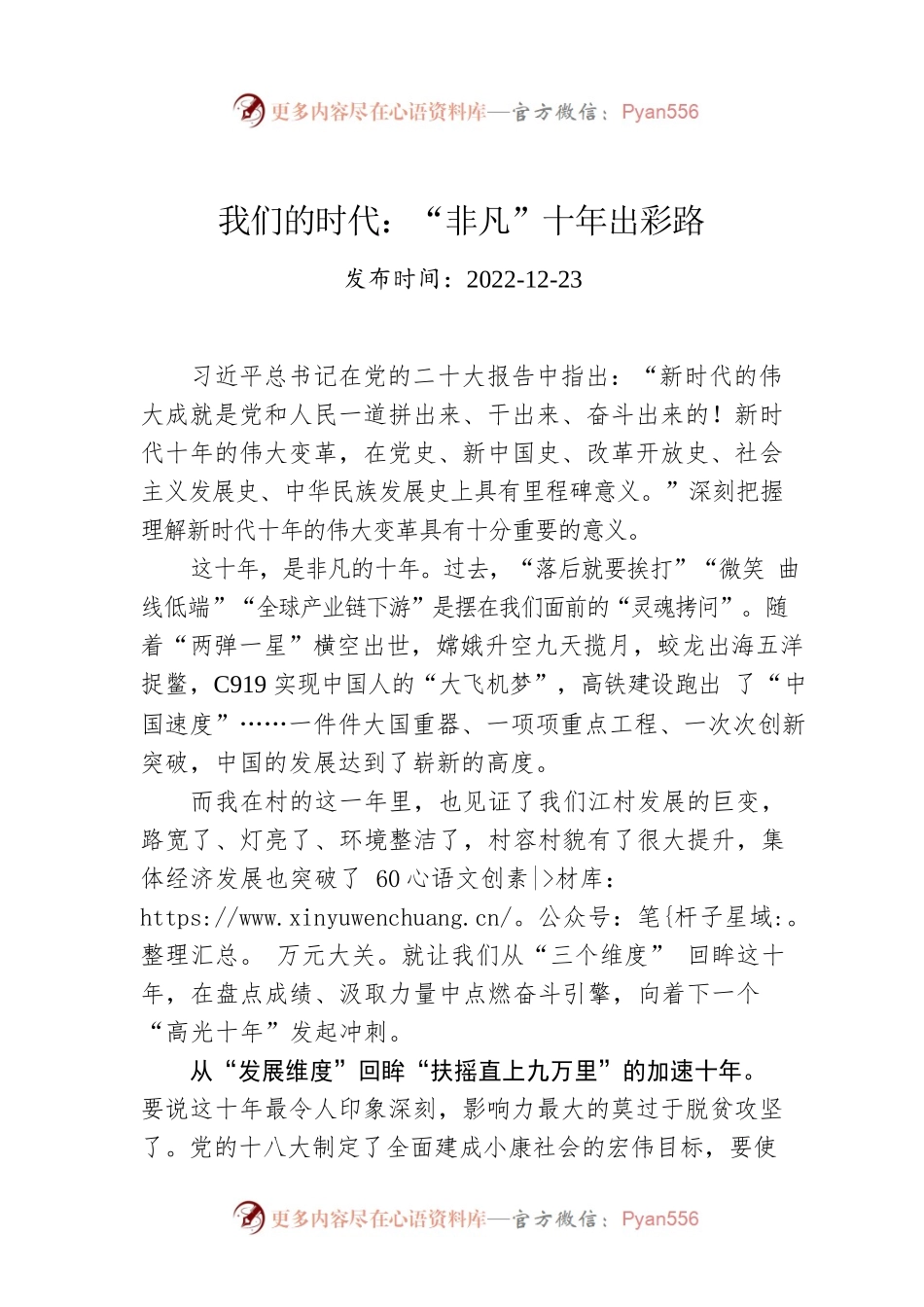 我们的时代：“非凡”十年出彩路.docx_第1页