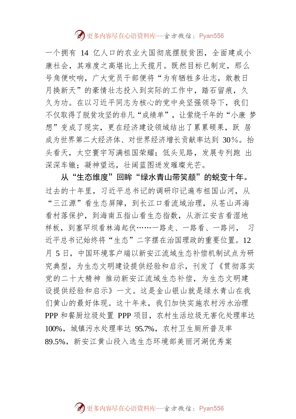 我们的时代：“非凡”十年出彩路.docx_第2页
