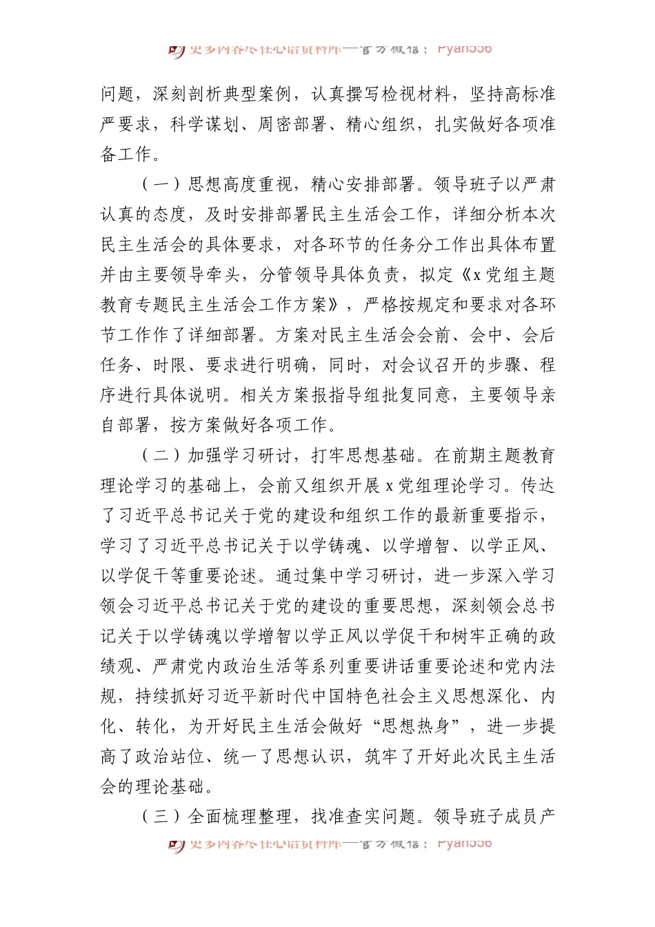 开展XX教育民主生活会情况报告（5篇）.docx_第2页