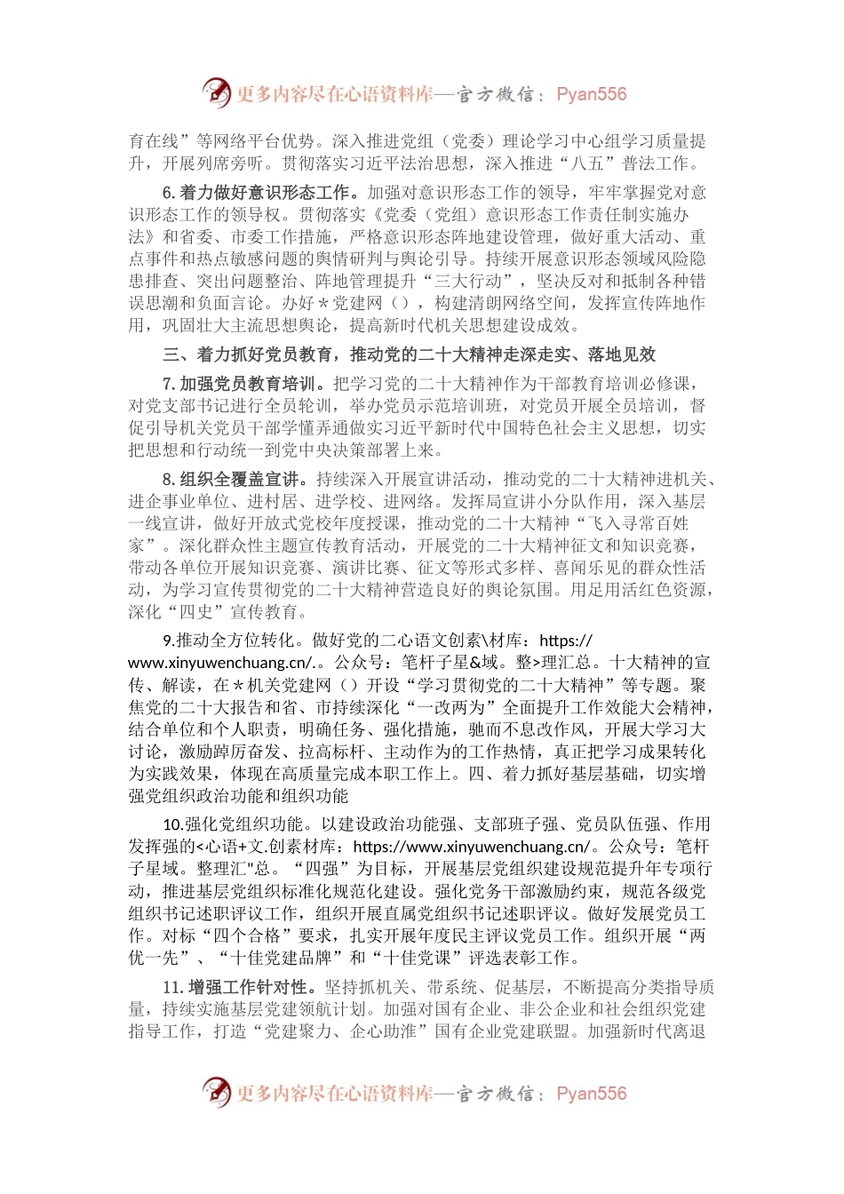市直机关2023年度党建工作要点.docx_第2页