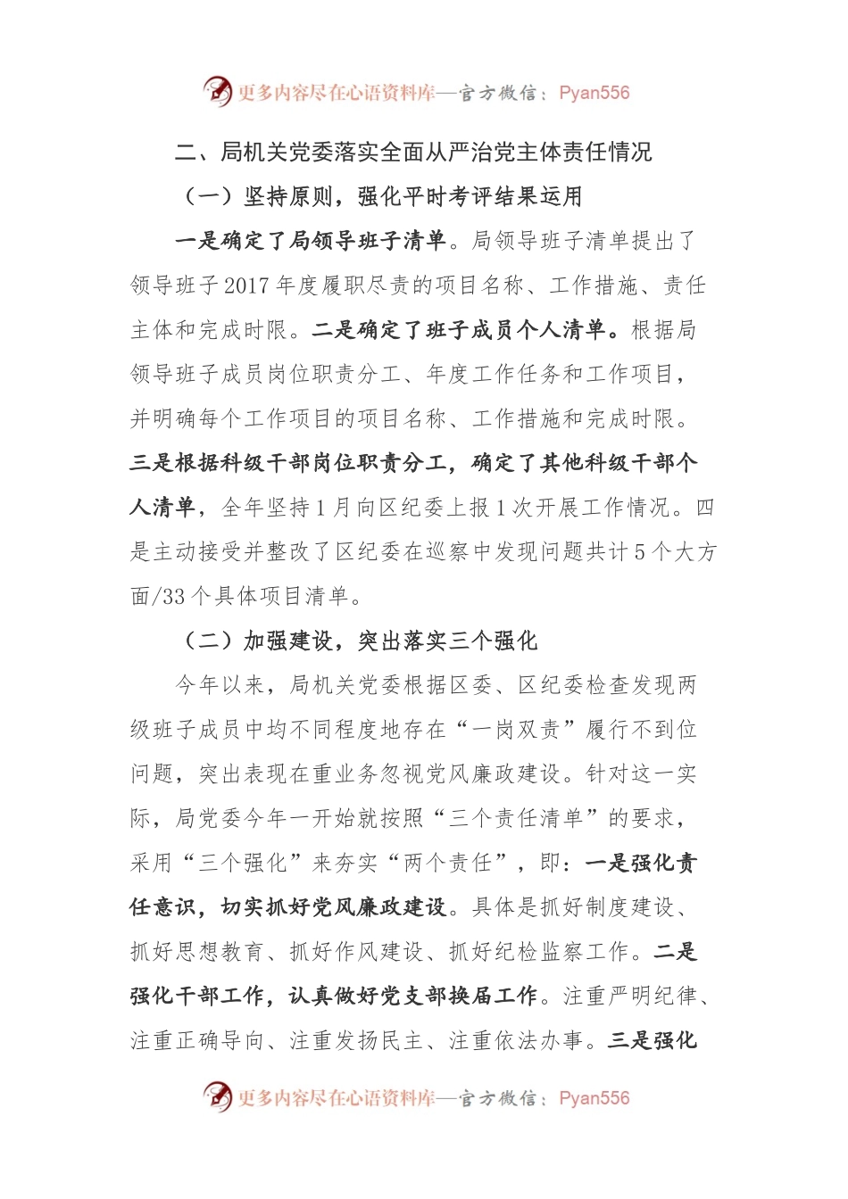 建管局落实全面从严治党主体责任情况报告.docx_第2页