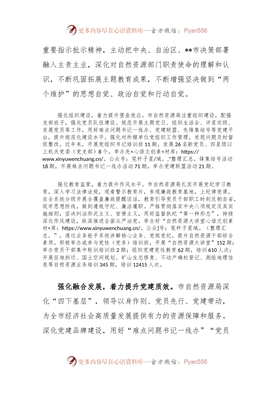 市自然资源局在学习贯彻“79”讲话五周年暨机关党建高质量发展座谈会上的交流发言.docx_第2页