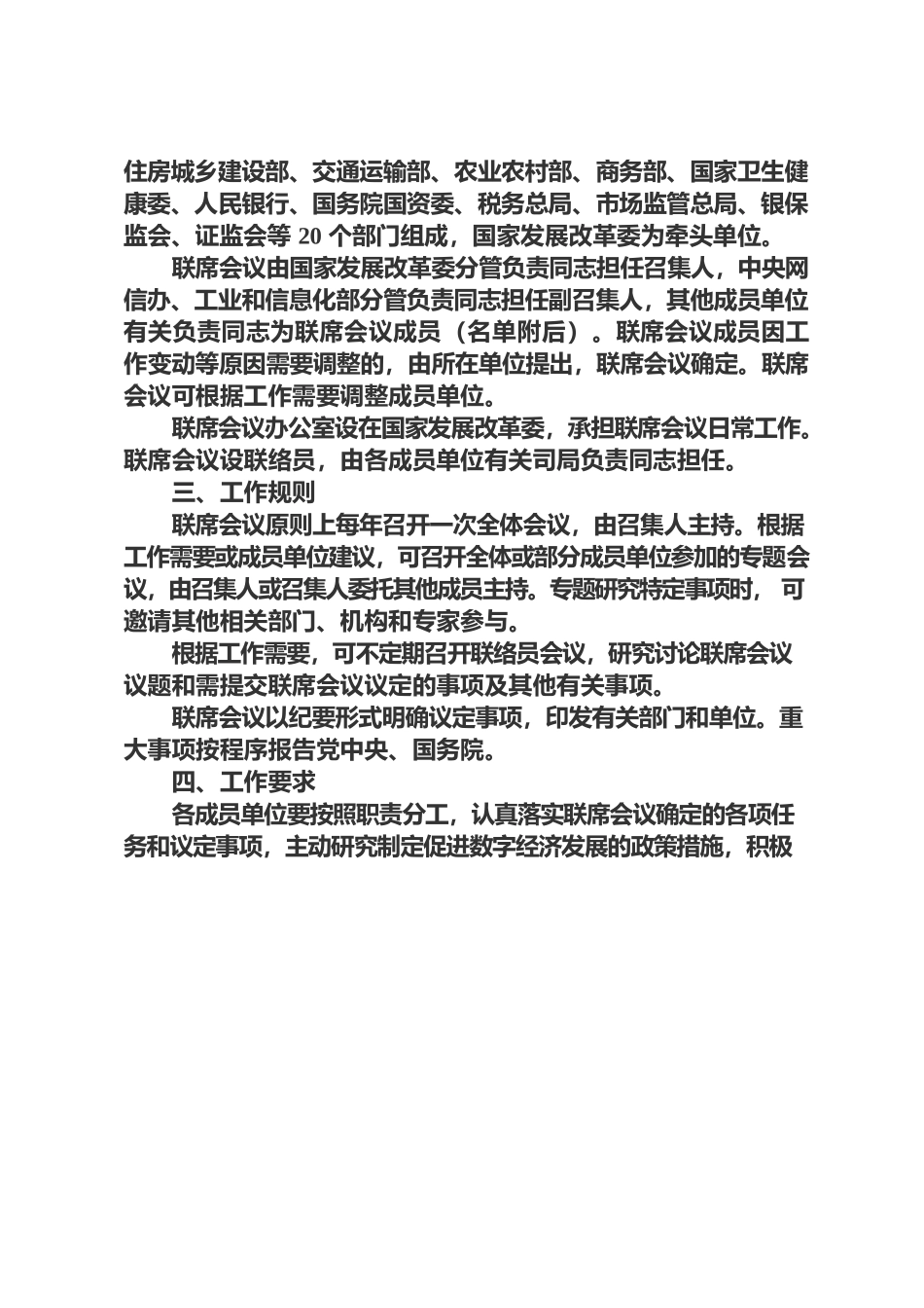 数字经济发展部际联席会议制度.docx_第2页