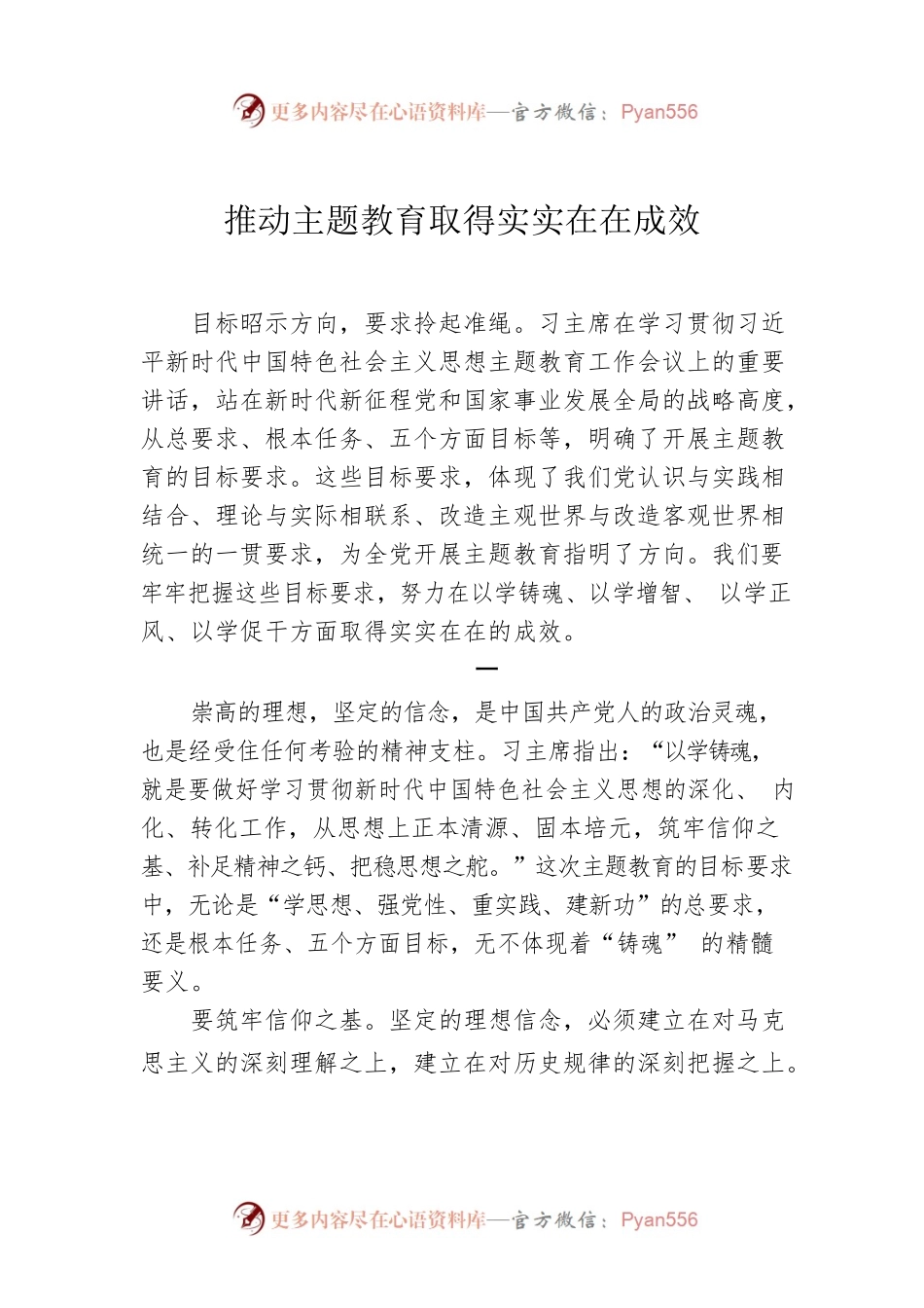 推动主题教育取得实实在在成效.docx_第1页