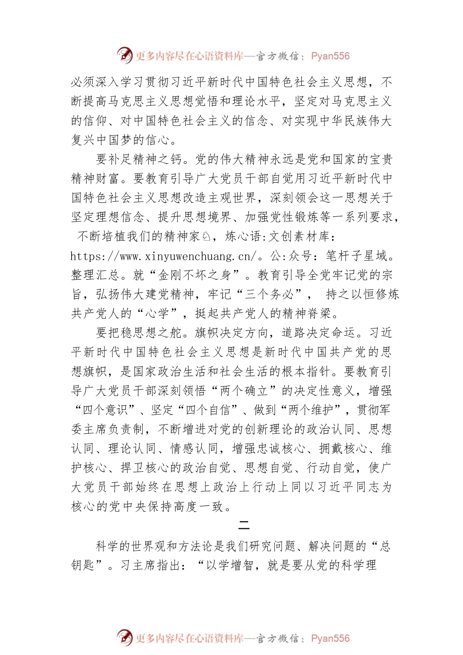 推动主题教育取得实实在在成效.docx_第2页
