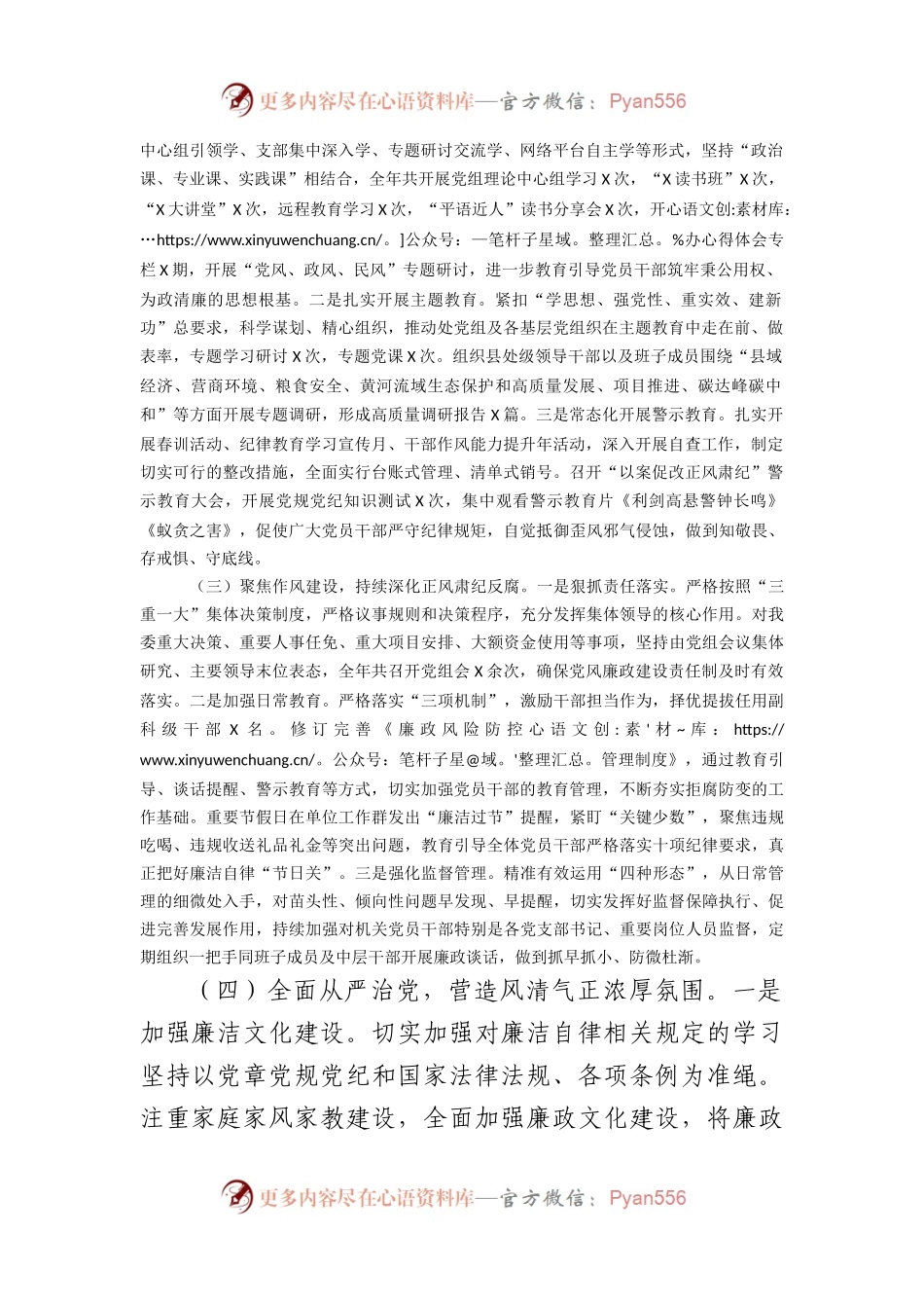 市发改委党组2023年落实党风廉政建设主体责任情况的报告.docx_第2页