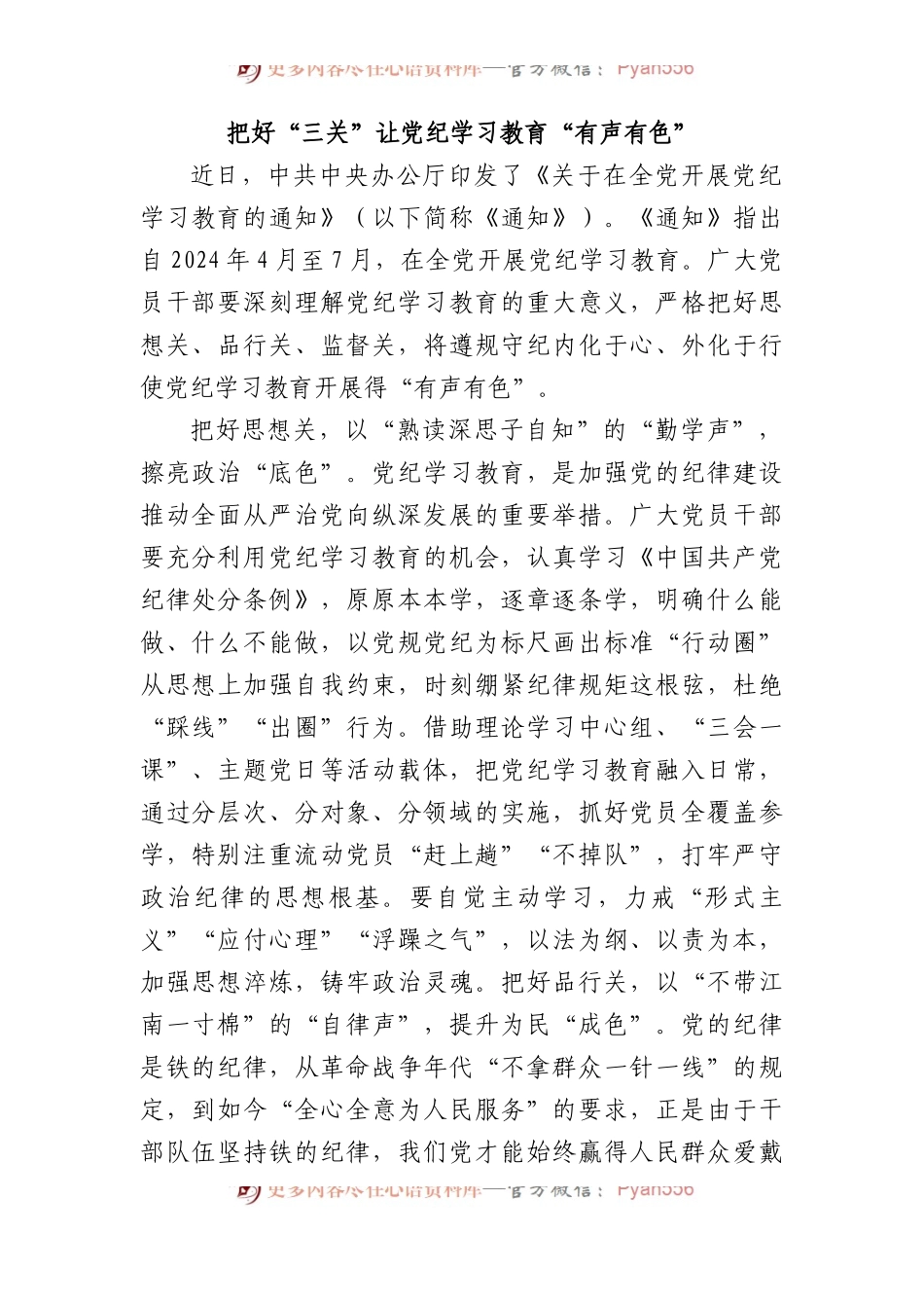 把好“三关”让党纪学习教育“有声有色”.docx_第1页