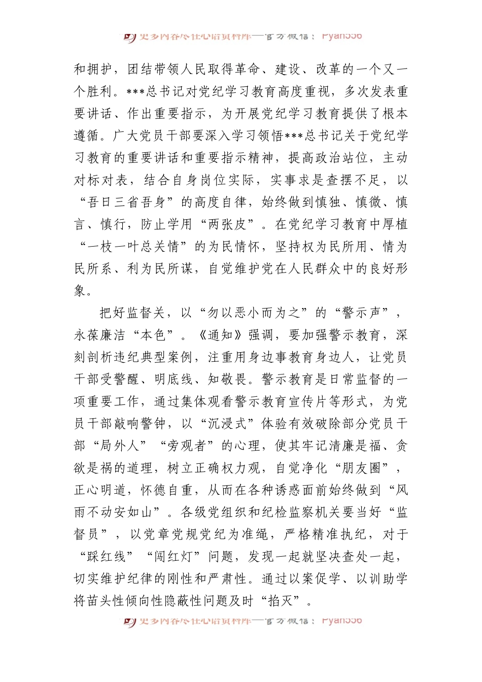 把好“三关”让党纪学习教育“有声有色”.docx_第2页
