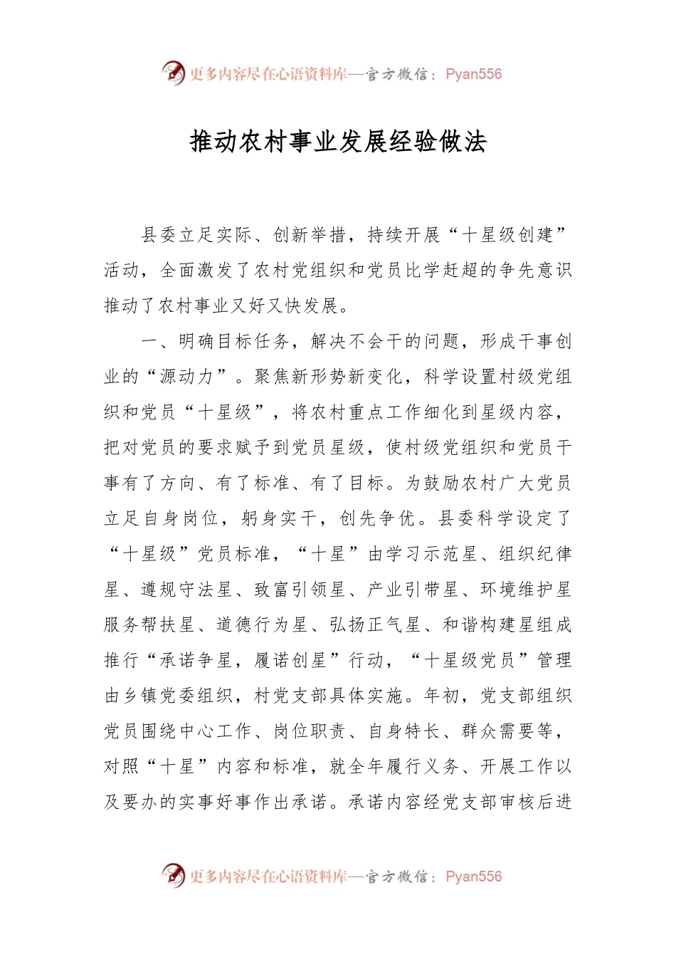 推动农村事业发展经验做法.docx_第1页