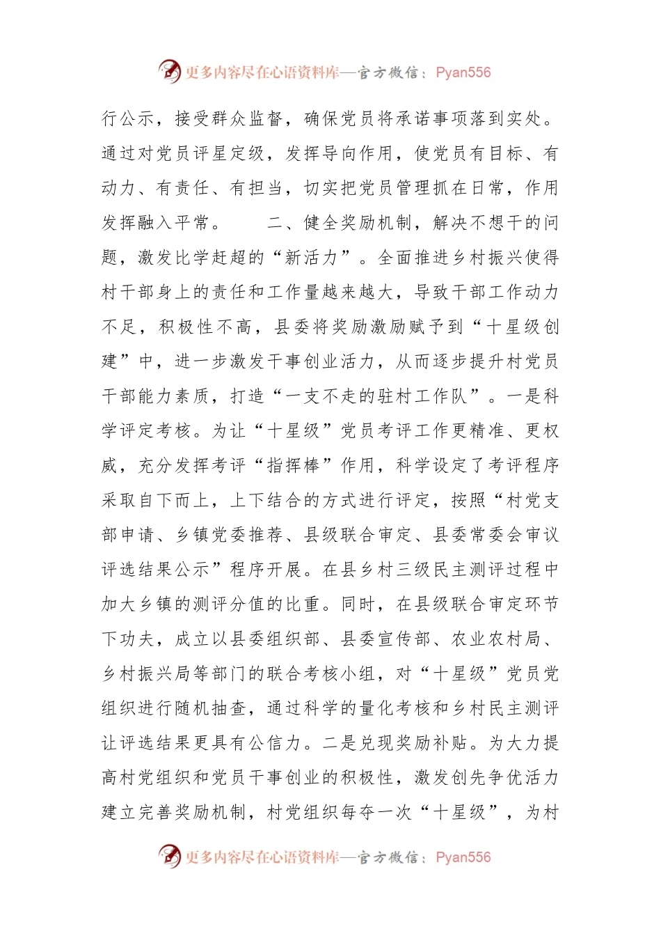 推动农村事业发展经验做法.docx_第2页