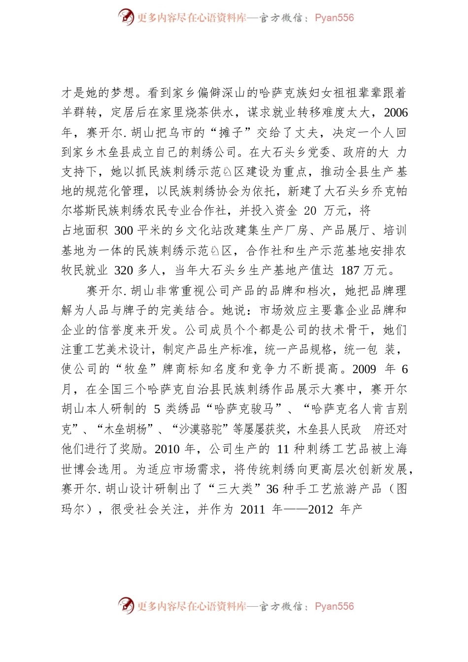 开拓创业建新功促农增收作贡献---赛开尔·胡山先进事迹材料.docx_第2页