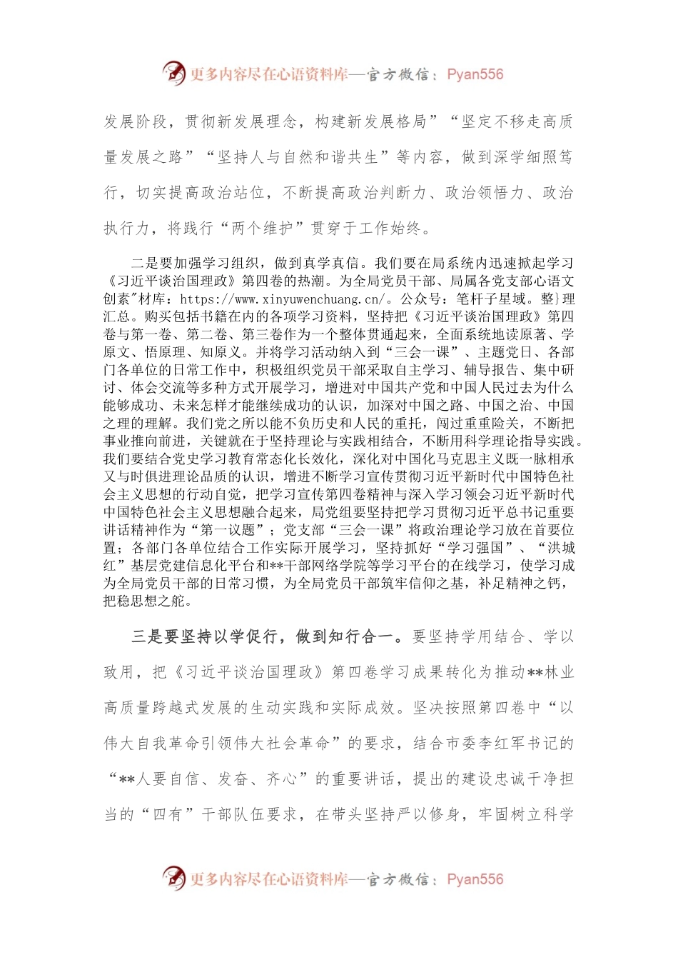 心得体会：学思践悟 全面推动全市林业跨越式发展.docx_第2页