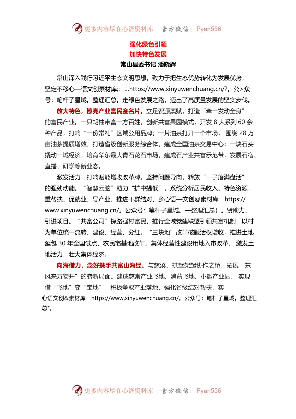 强化绿色引领加快特色发展.docx_第1页