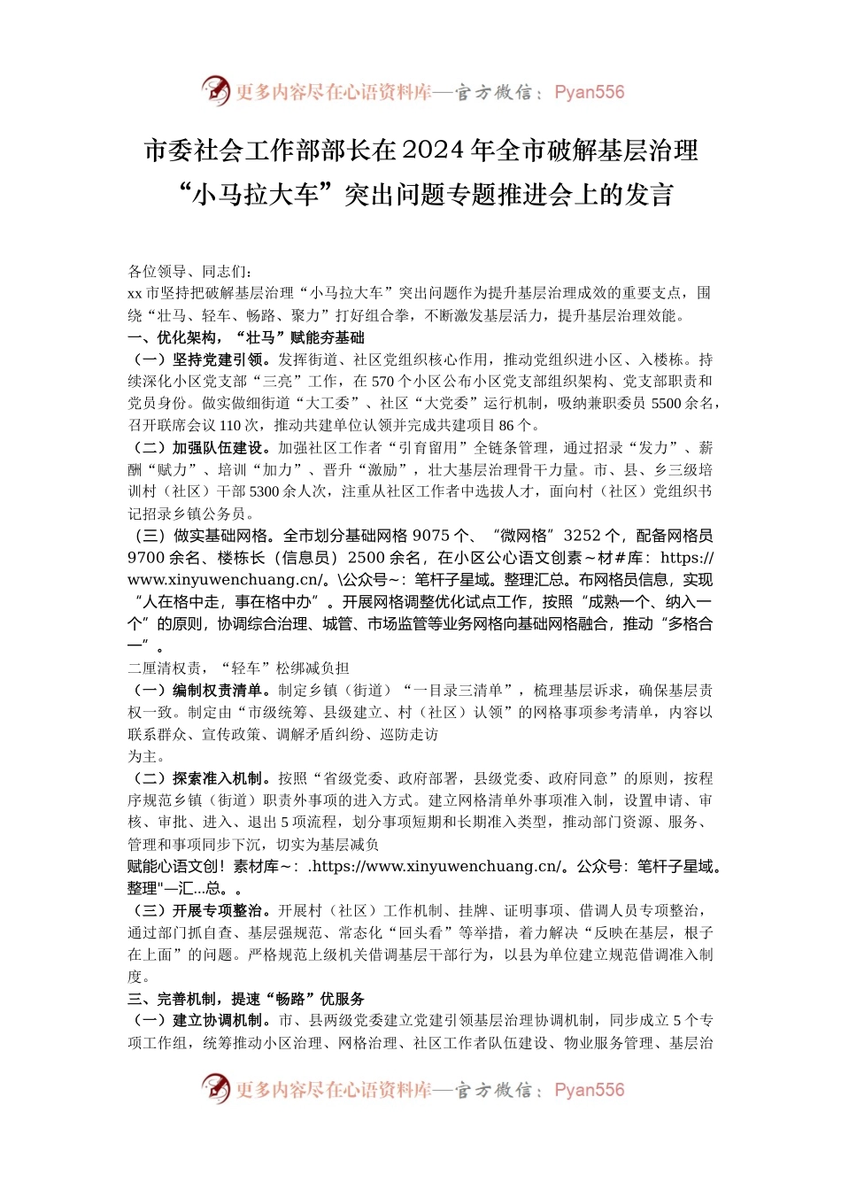 市委社会工作部部长在2024年全市破解基层治理“小马拉大车”突出问题专题推进会上的发言.docx_第1页