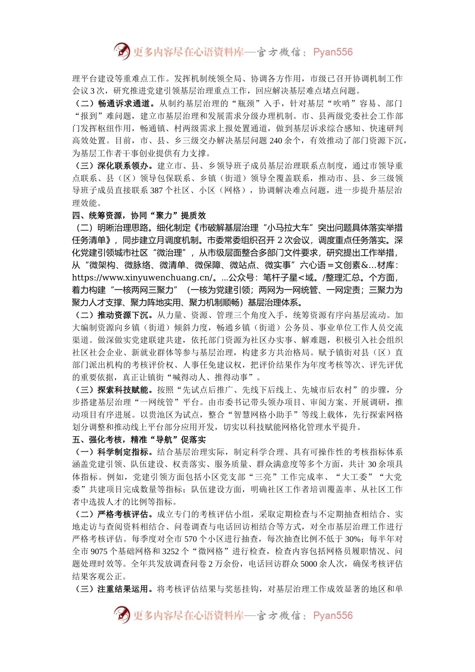 市委社会工作部部长在2024年全市破解基层治理“小马拉大车”突出问题专题推进会上的发言.docx_第2页