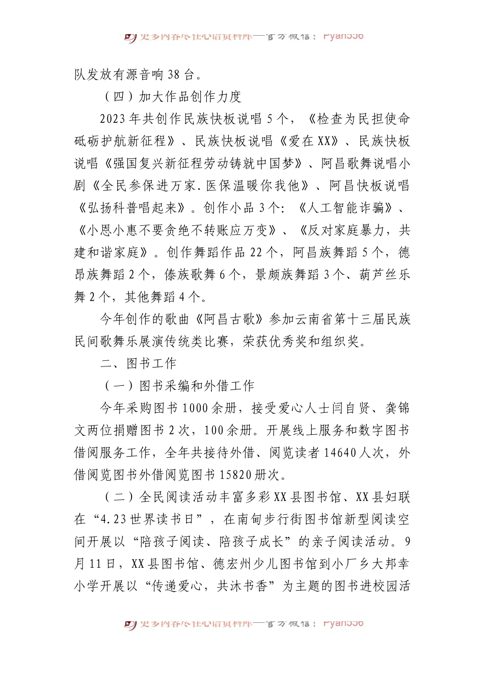 文化和旅游局2023年工作总结和2024年工作计划.docx_第2页