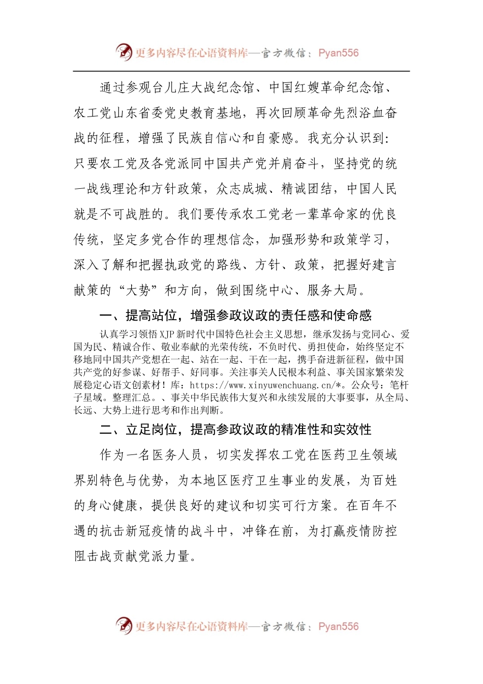 新党员培训班心得体会.docx_第2页