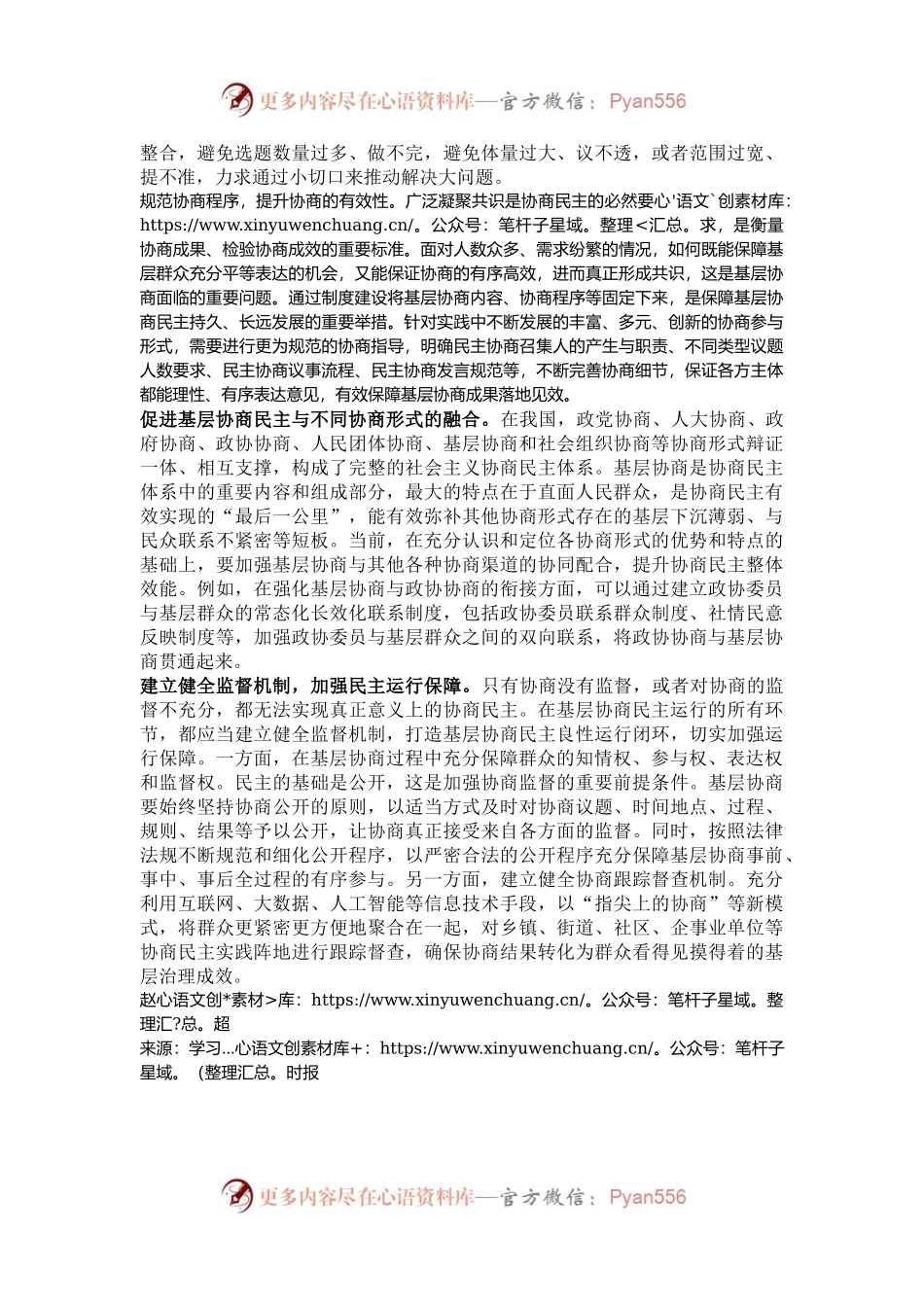 推动基层协商民主更好运转.docx_第2页